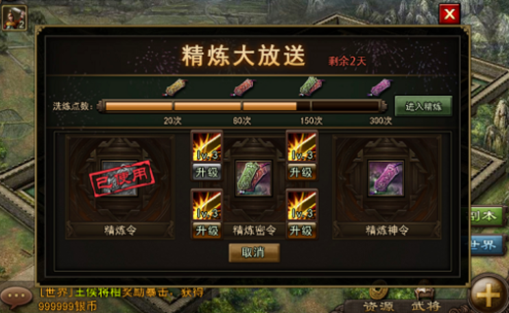 攻城掠地精炼完毕后怎么用