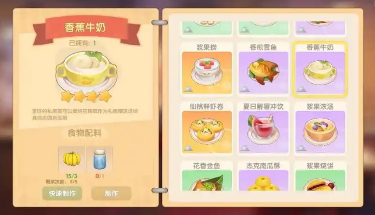 摩尔庄园香蕉牛奶怎么做