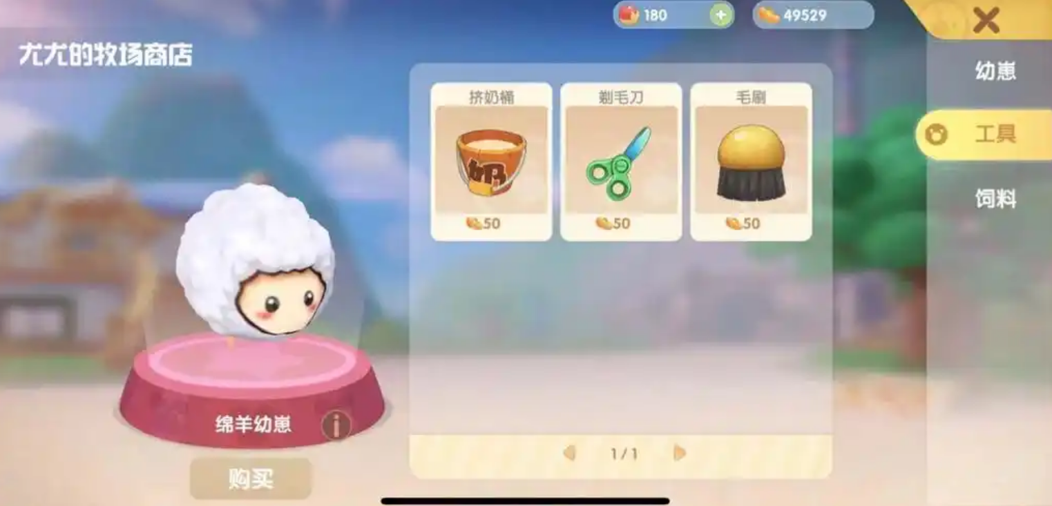 摩尔庄园怎么刮羊毛