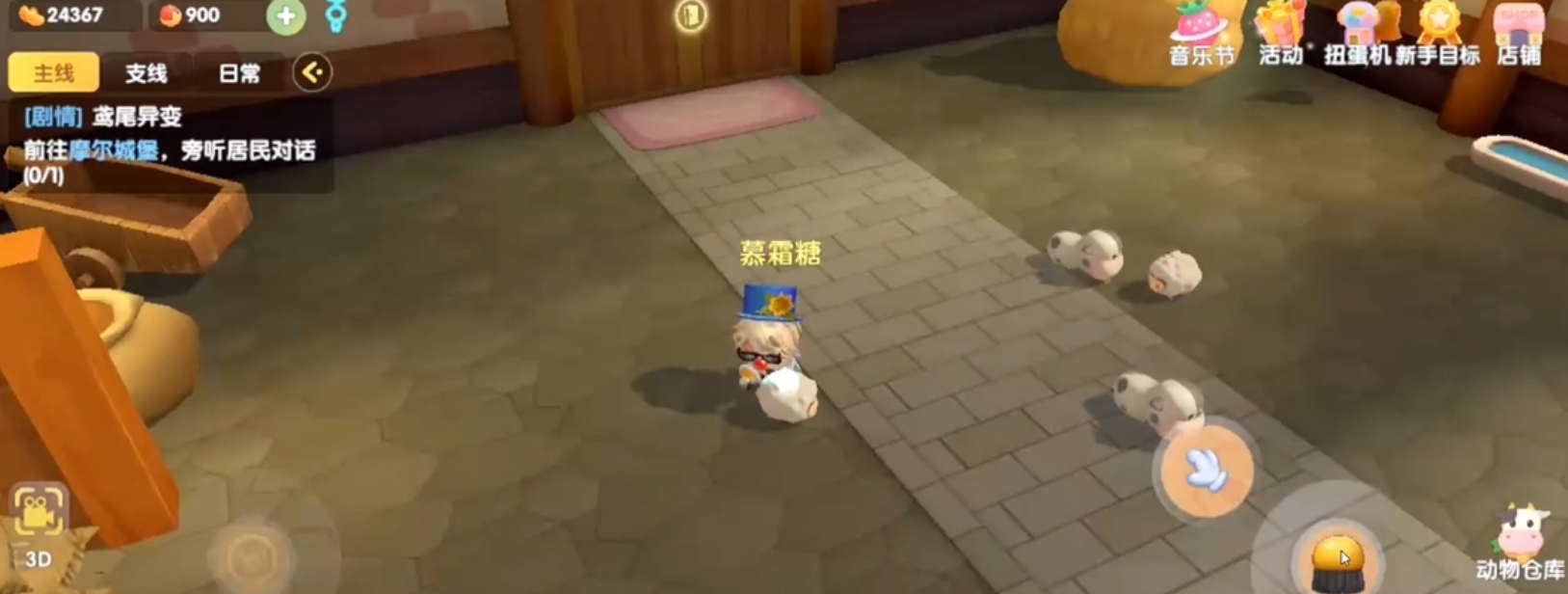 摩尔庄园怎么刮羊毛