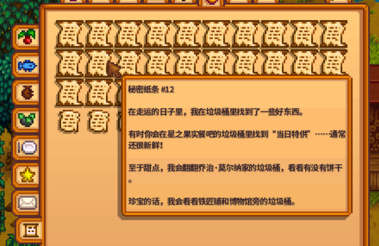 星露谷物语隐藏任务有哪些