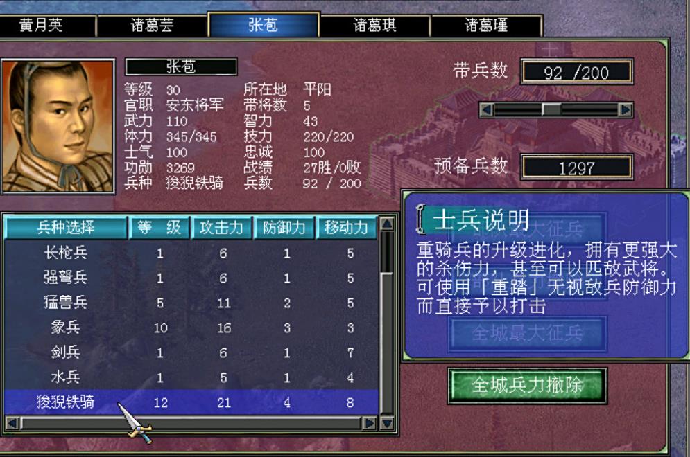 三国群英传2骑兵怎么获得