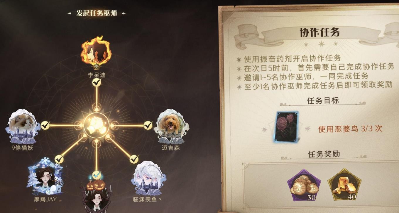 哈利波特魔法觉醒协作任务怎么过
