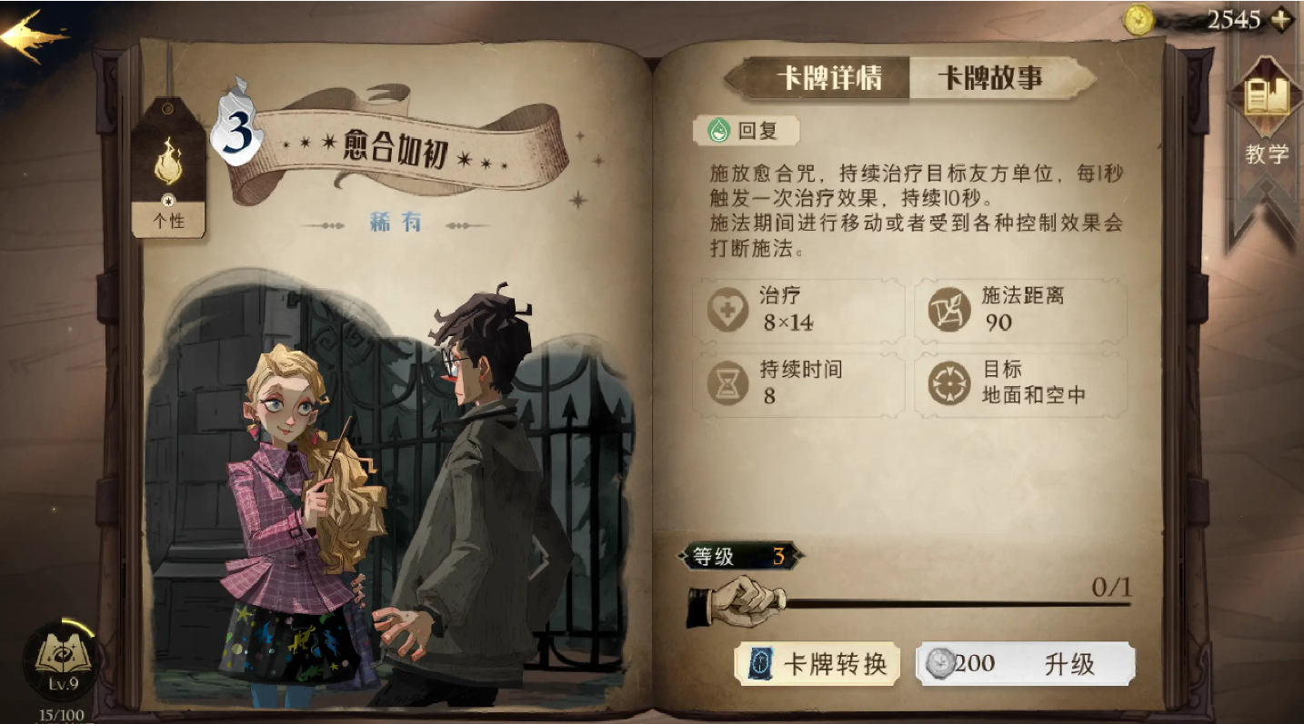 哈利波特魔法觉醒协作任务怎么过