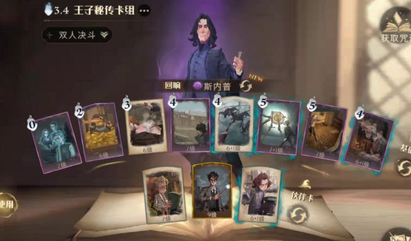 哈利波特最新赛季卡组怎么选