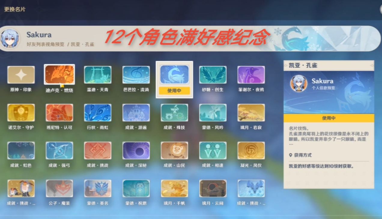 原神如何获得角色好感