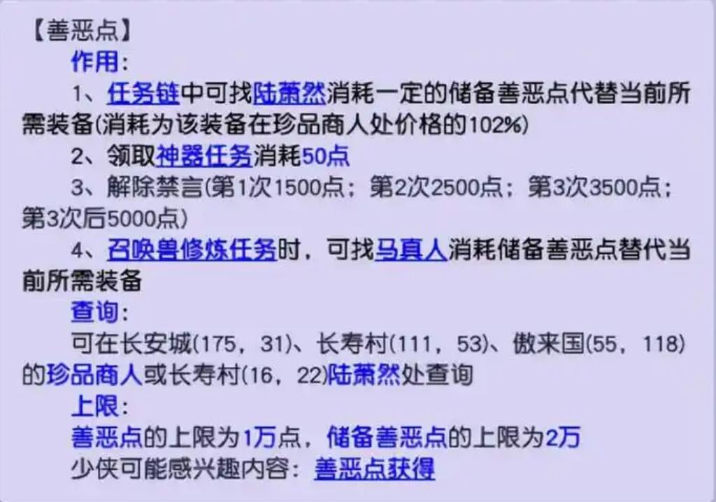 梦幻西游善恶点怎么刷