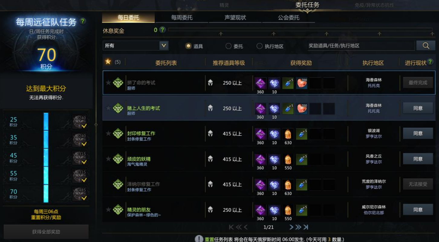 失落的方舟新月岛任务怎么做