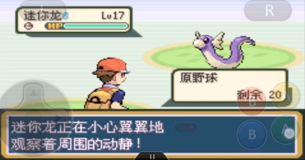 口袋妖怪火红快龙怎么获得