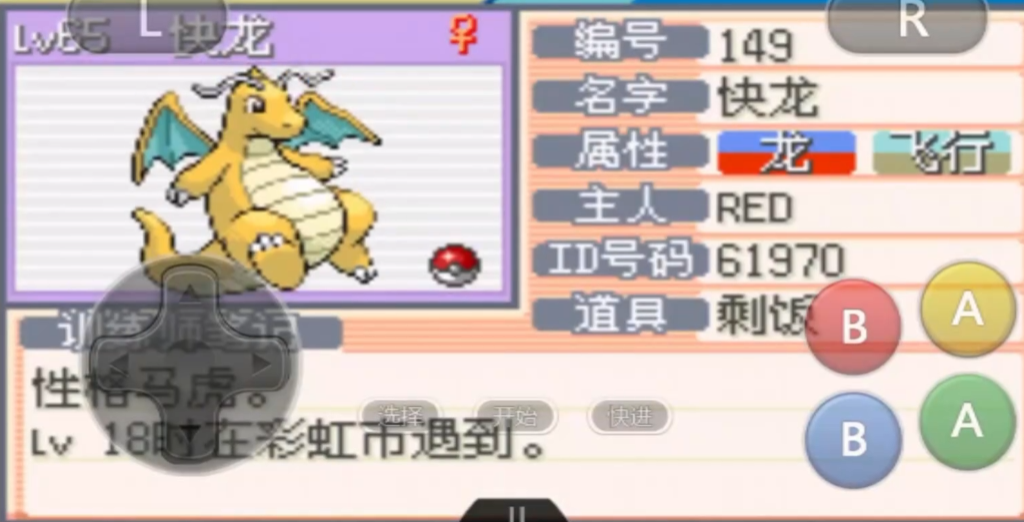 口袋妖怪火红快龙怎么获得