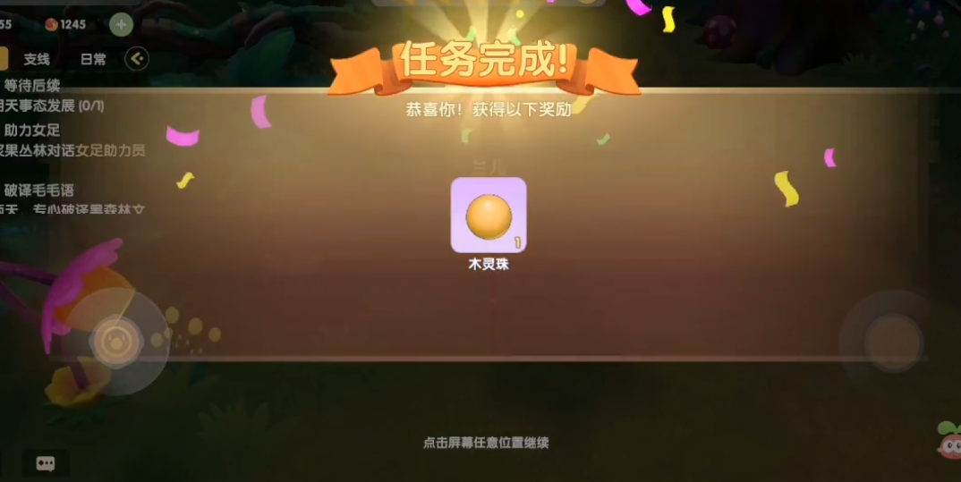 摩尔庄园木灵珠怎么获得