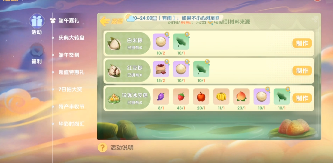 摩尔庄园红豆和糯米怎么做粽子 摩尔庄园红豆和糯米怎么做粽子