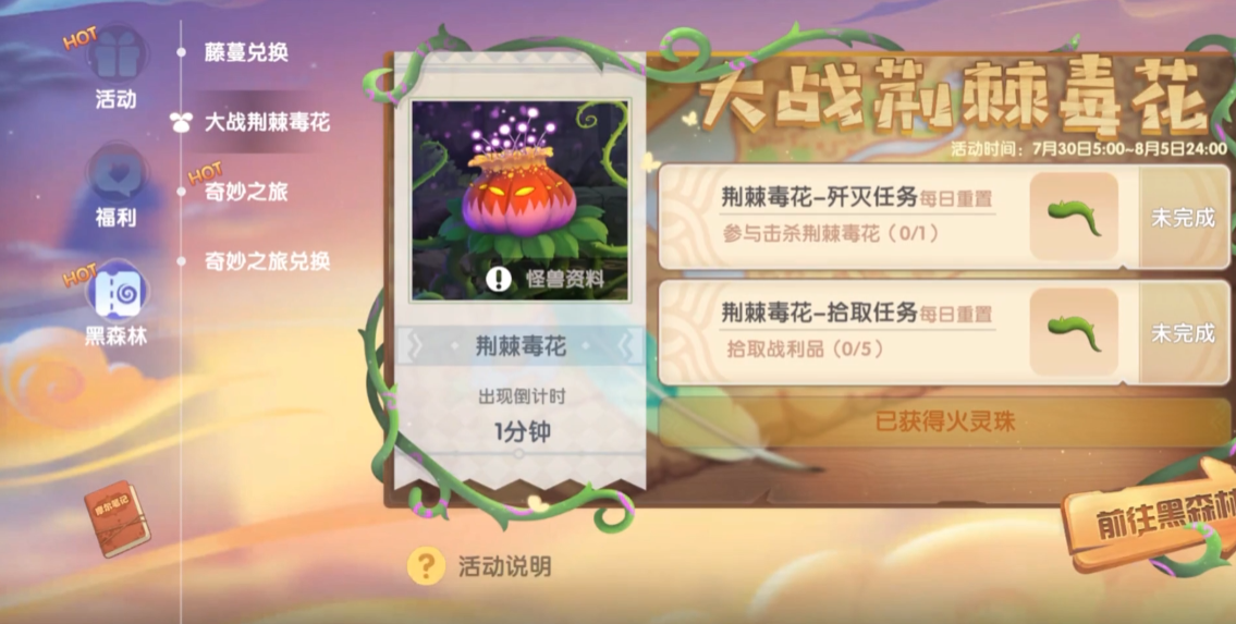 摩尔庄园怎么击杀荆棘毒花 摩尔庄园怎么击杀荆棘毒花