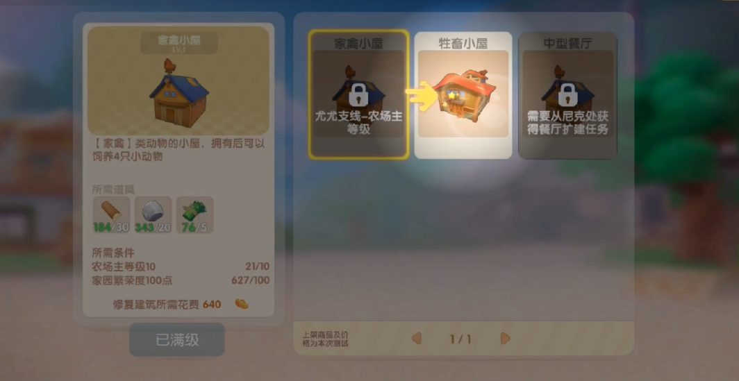 摩尔庄园怎么开启牲畜小屋 摩尔庄园怎么开启牲畜小屋