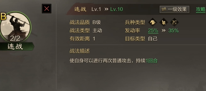 率土之滨连战怎么升级