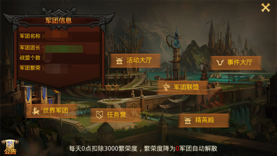 全民奇迹军团怎么联盟