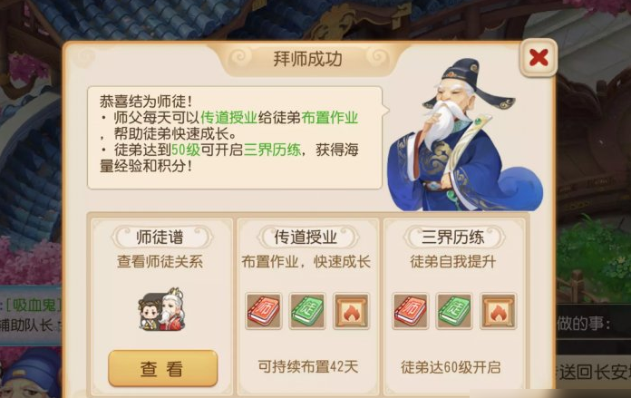 梦幻西游手游找师傅有什么要求