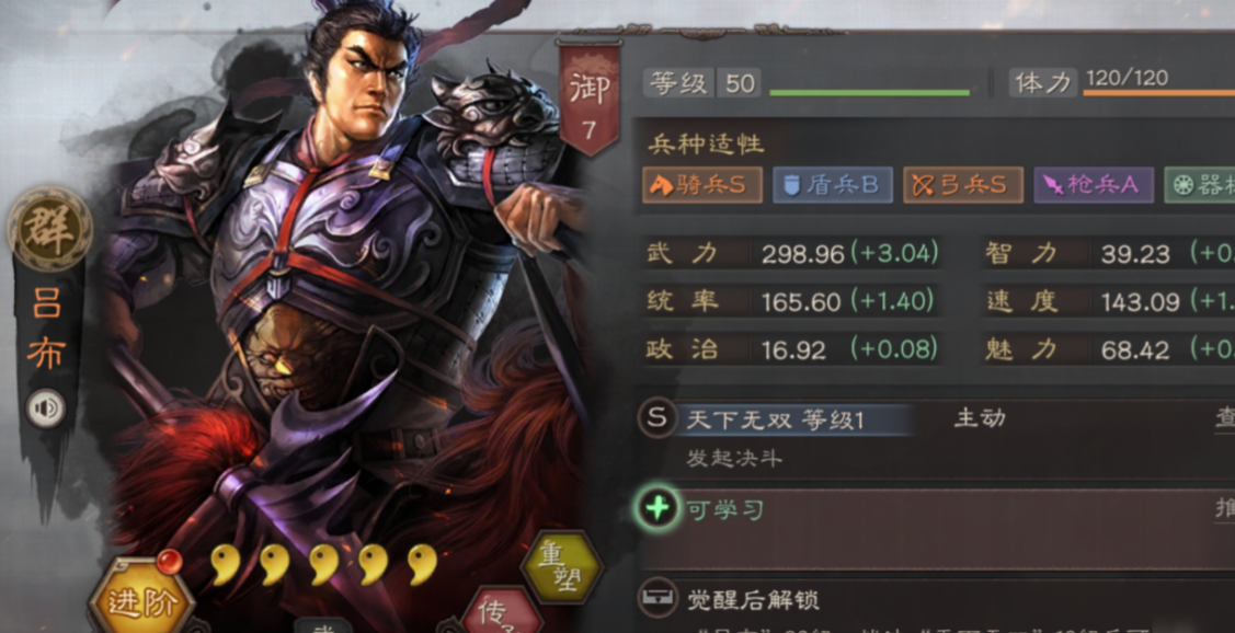 三国志战略版怎么升s特技