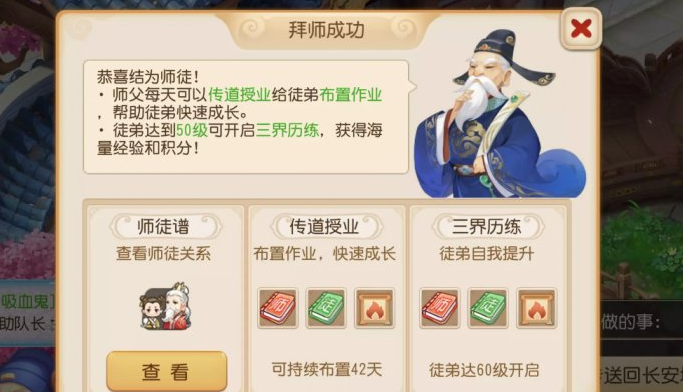 梦幻西游手游怎么拜师