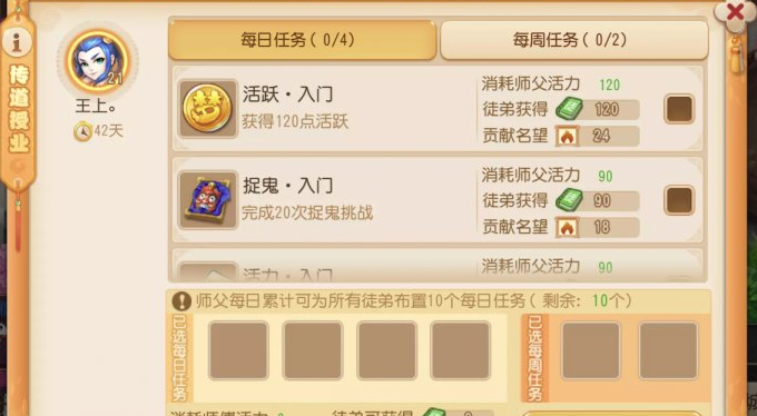 梦幻西游手游怎么拜师