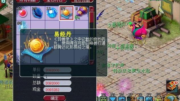 梦幻西游如何洗宝宝特性