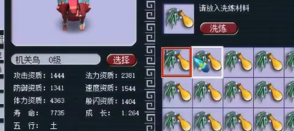 梦幻西游如何洗宝宝特性 梦幻西游如何洗宝宝特性