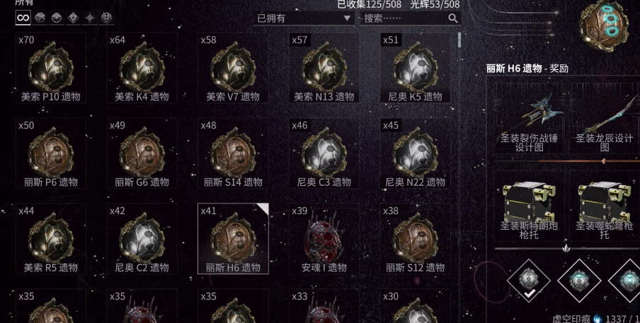 星际战甲第一件圣装做什么的