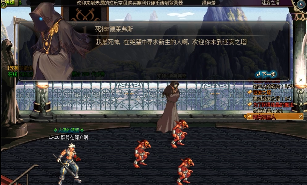 地下城与勇士剧情任务在哪接