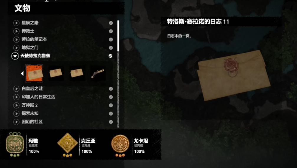 古墓丽影秘鲁丛林文献怎么走