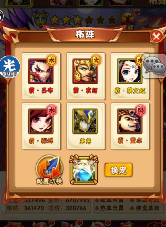 少年三国志贪狼套装怎么装备