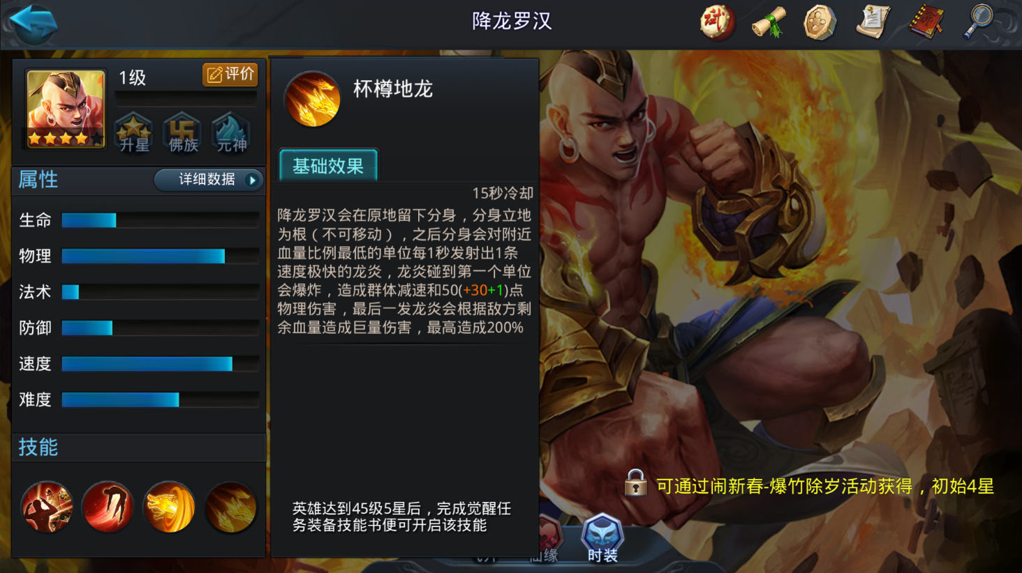 乱斗西游2降龙罗汉怎么玩