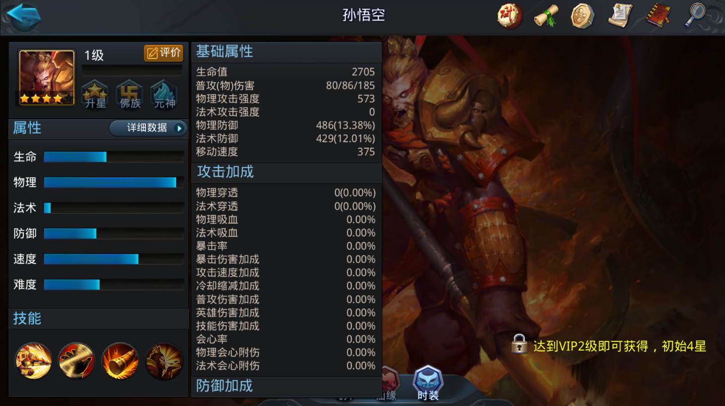 乱斗西游2孙悟空怎么玩 乱斗西游2孙悟空怎么玩