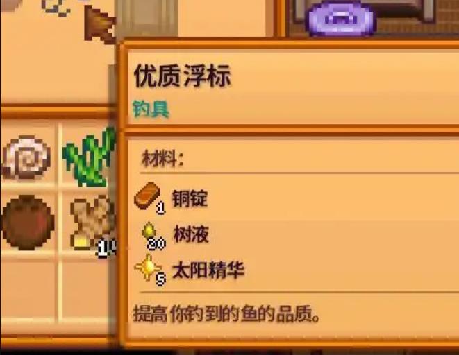 星露谷物语优质浮标怎么用