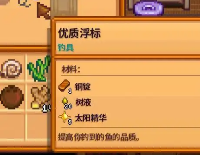 星露谷物语优质浮标怎么用