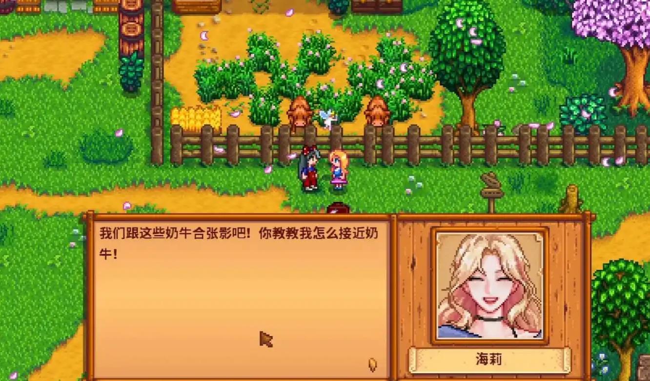 星露谷物语海莉问题怎么回答