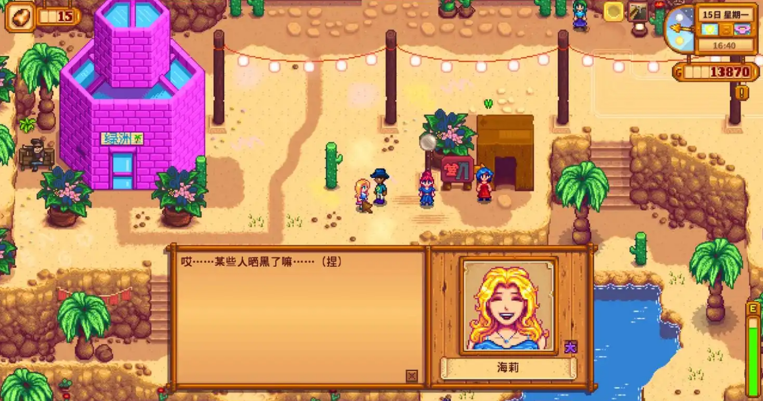 星露谷物语海莉问题怎么回答