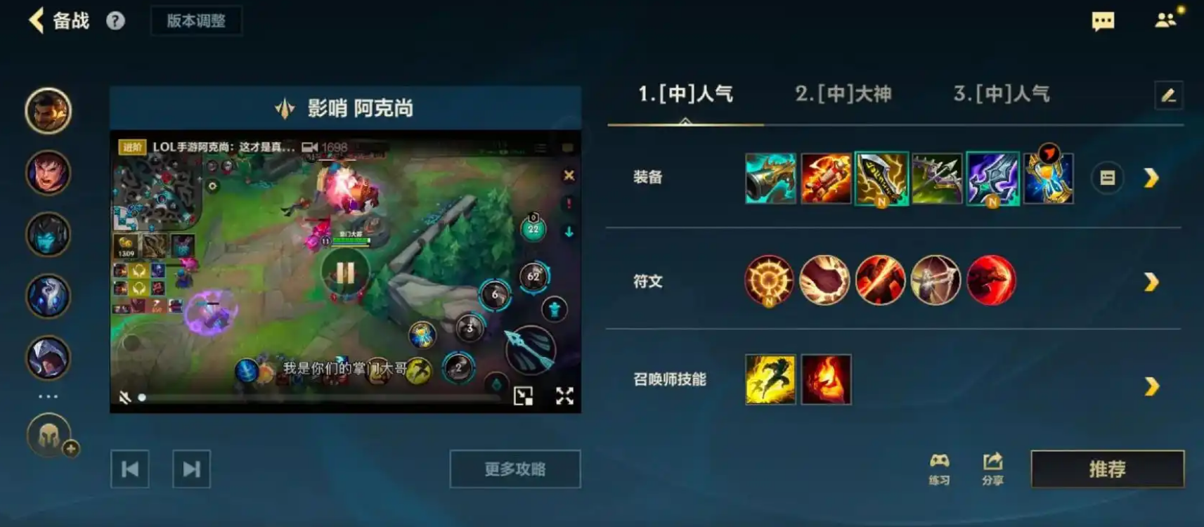 英雄联盟手游阿克尚怎么出装