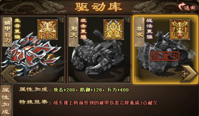 攻城掠地祥龙战车怎么用 攻城掠地祥龙战车怎么用