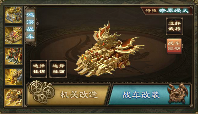 攻城掠地祥龙战车怎么用 攻城掠地祥龙战车怎么用