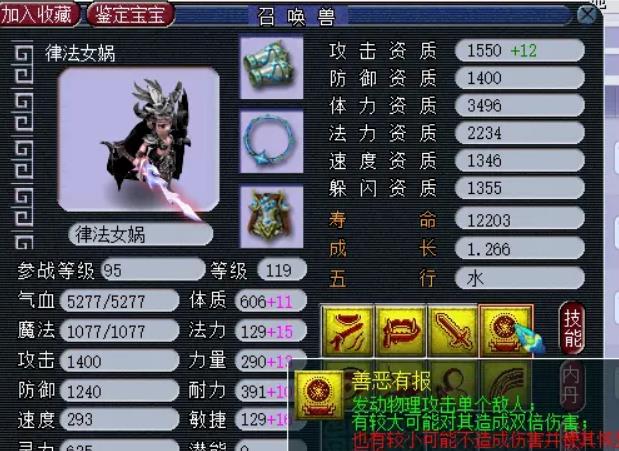 梦幻西游怎么使用善恶有报