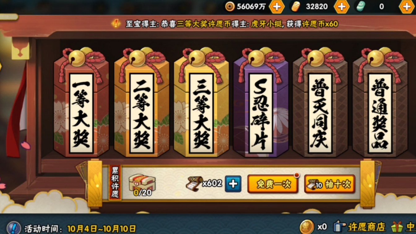 火影忍者祈愿怎么刷