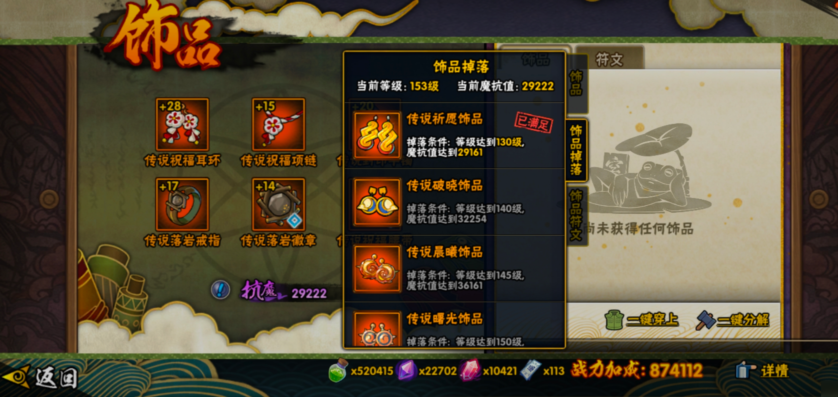 火影忍者饰品怎么继承