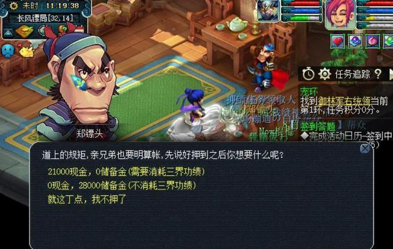 梦幻西游怎么跑镖