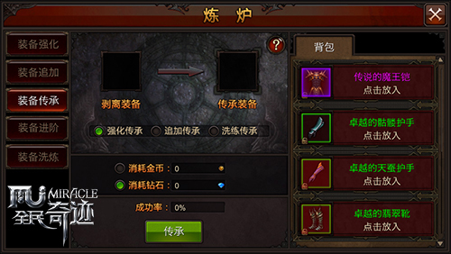 全民奇迹传承怎么打