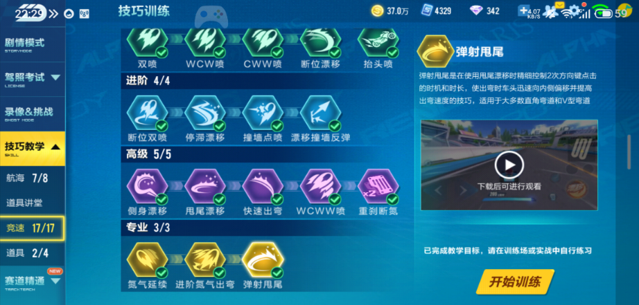 qq飞车手游提升技术在哪里