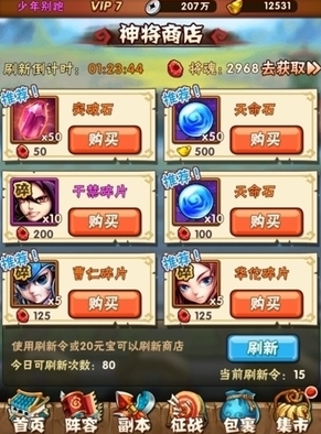 少年三国志魂魄怎么用