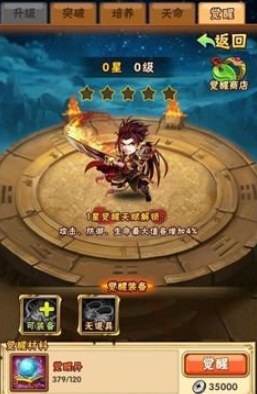 少年三国志魂魄怎么用