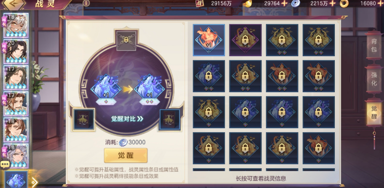 三国志幻想大陆橙色战灵怎么获得