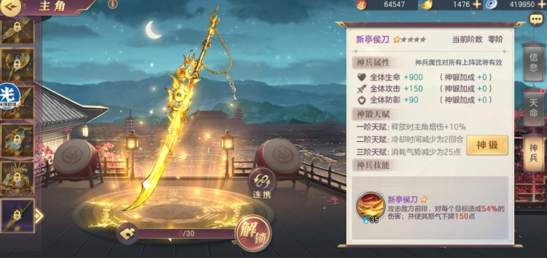 三国志幻想大陆新亭侯刀怎么样