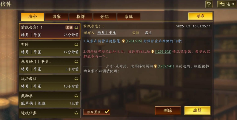 三国志战略版如何颁布法令